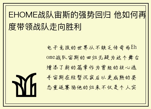 EHOME战队宙斯的强势回归 他如何再度带领战队走向胜利