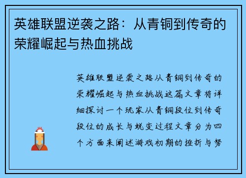英雄联盟逆袭之路：从青铜到传奇的荣耀崛起与热血挑战