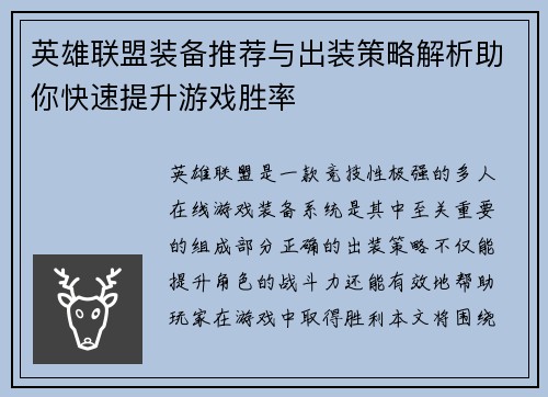 英雄联盟装备推荐与出装策略解析助你快速提升游戏胜率