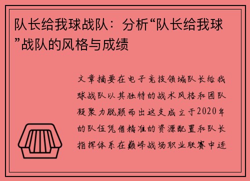 队长给我球战队：分析“队长给我球”战队的风格与成绩